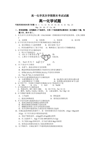 高一化学第二学期期末考试试题