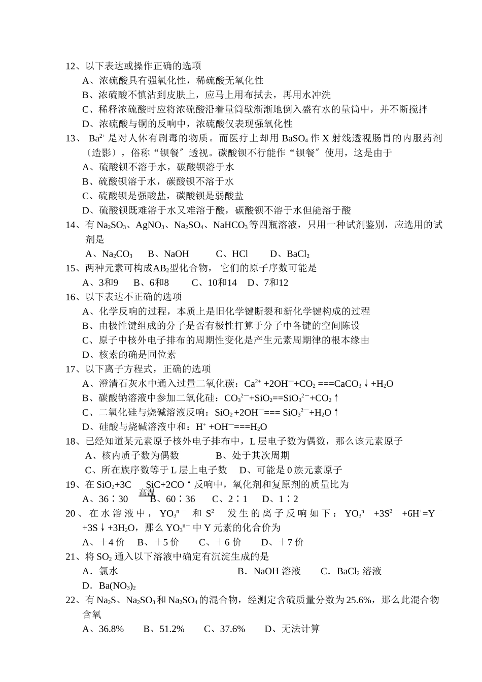 高一化学第二学期期末考试5_第2页