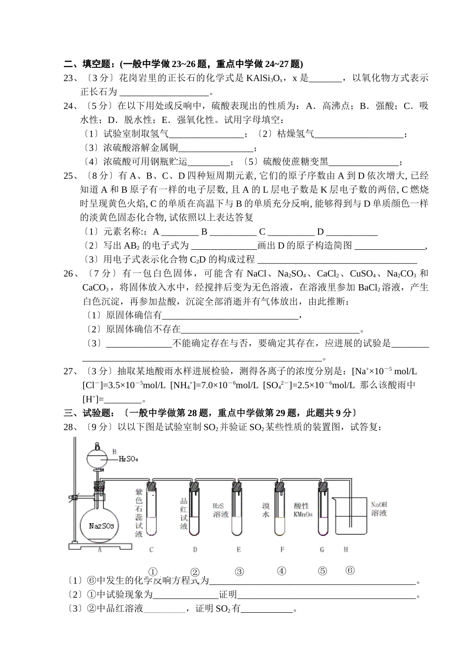 高一化学第二学期期末考试5_第3页