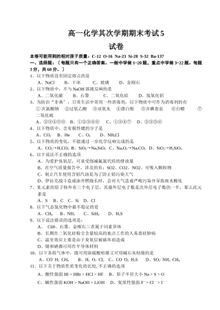 高一化学第二学期期末考试5