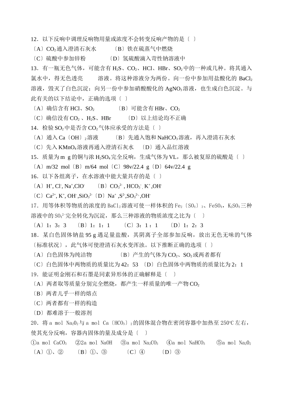 高一化学第二学期期末试题_第2页