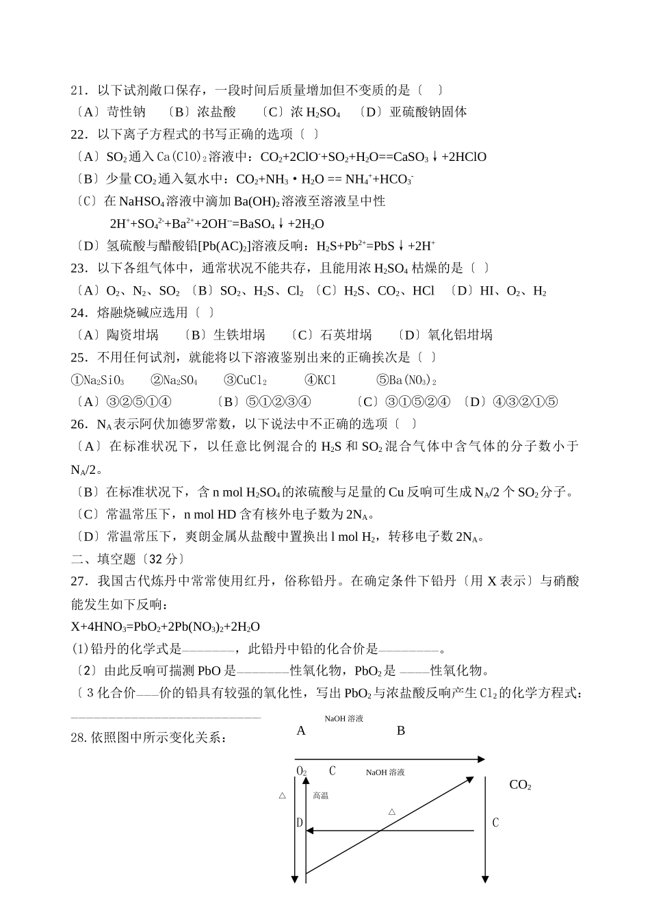高一化学第二学期期末试题_第3页