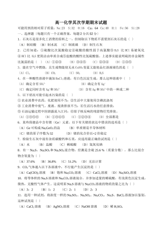 高一化学第二学期期末试题