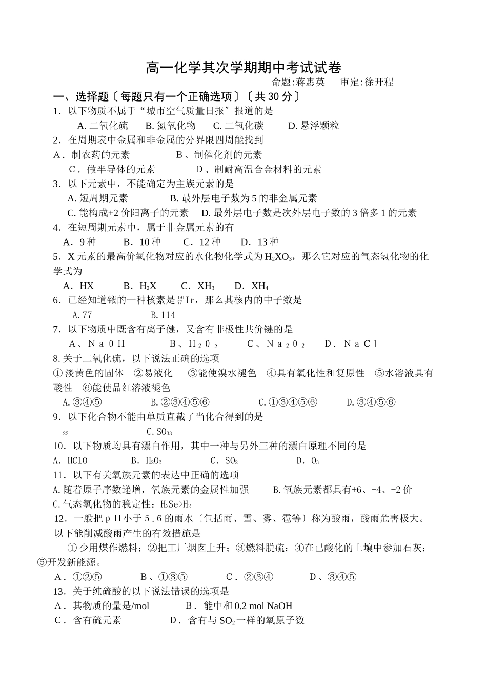 高一化学第二学期期中考试试卷_第1页