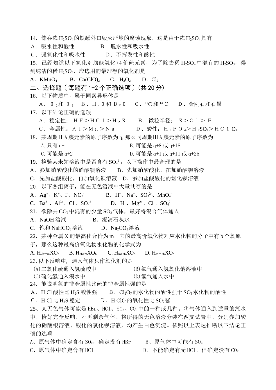 高一化学第二学期期中考试试卷_第2页
