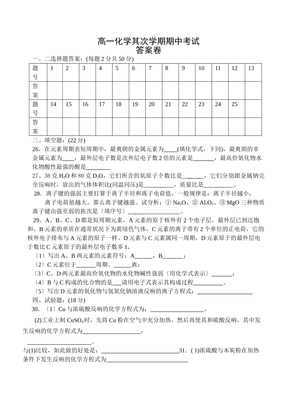 高一化学第二学期期中考试试卷_第3页