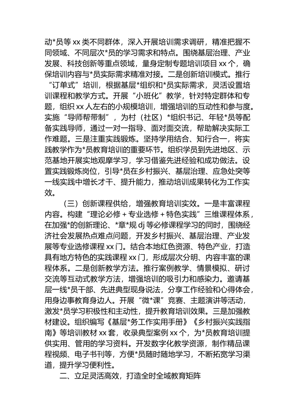 在2025年全市党员教育培训创新实践经验交流会上的发言_第2页