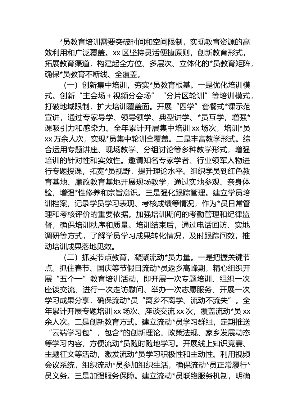 在2025年全市党员教育培训创新实践经验交流会上的发言_第3页