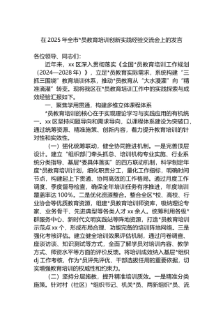 在2025年全市党员教育培训创新实践经验交流会上的发言