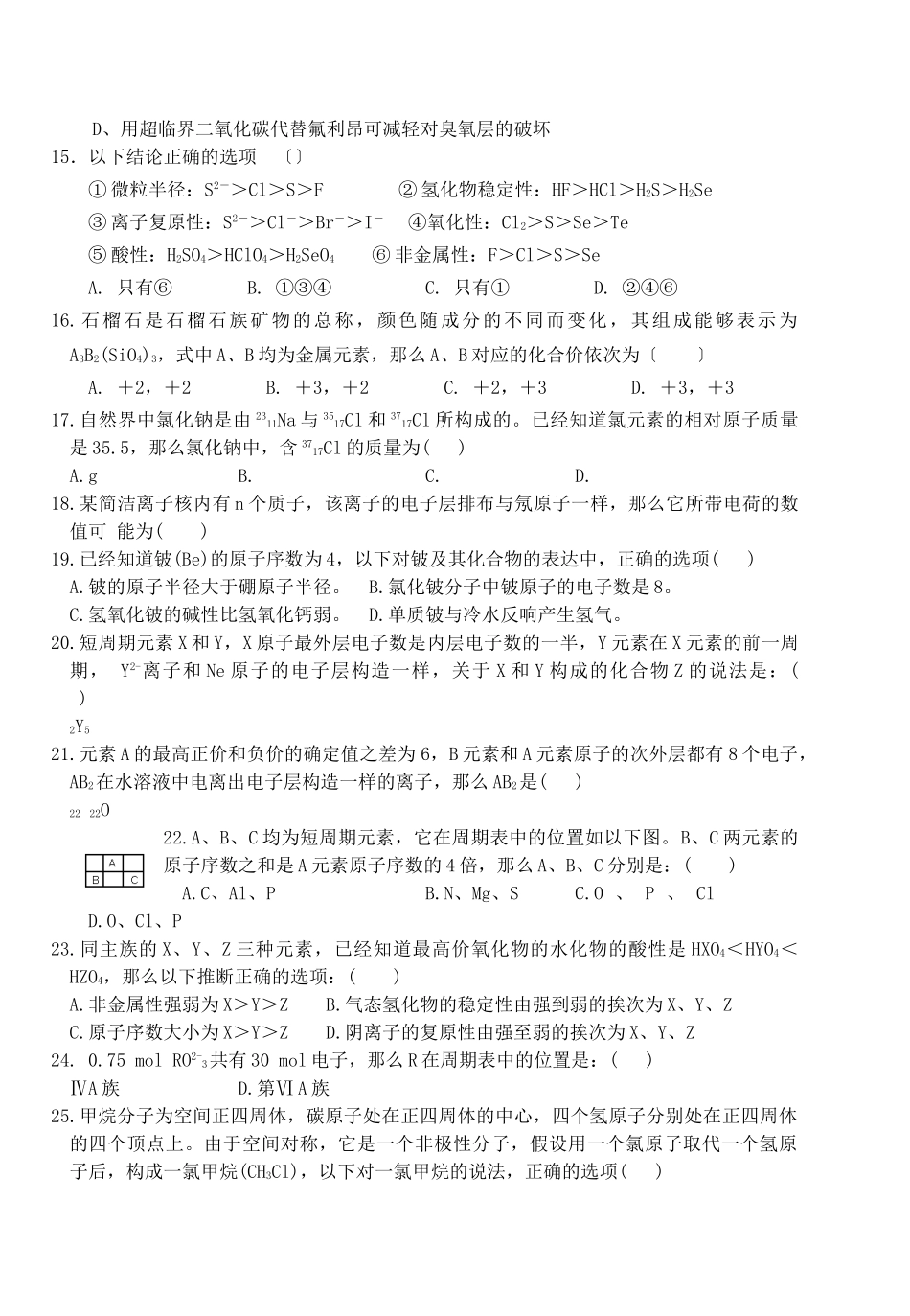 高一化学第二学期期终复习题一_第2页