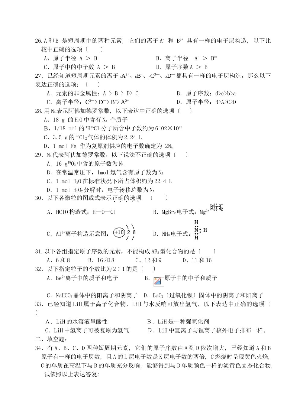 高一化学第二学期期终复习题一_第3页