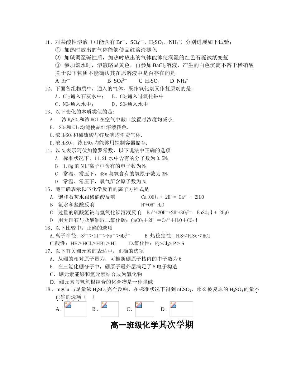 高一化学第二学期期终试题_第2页