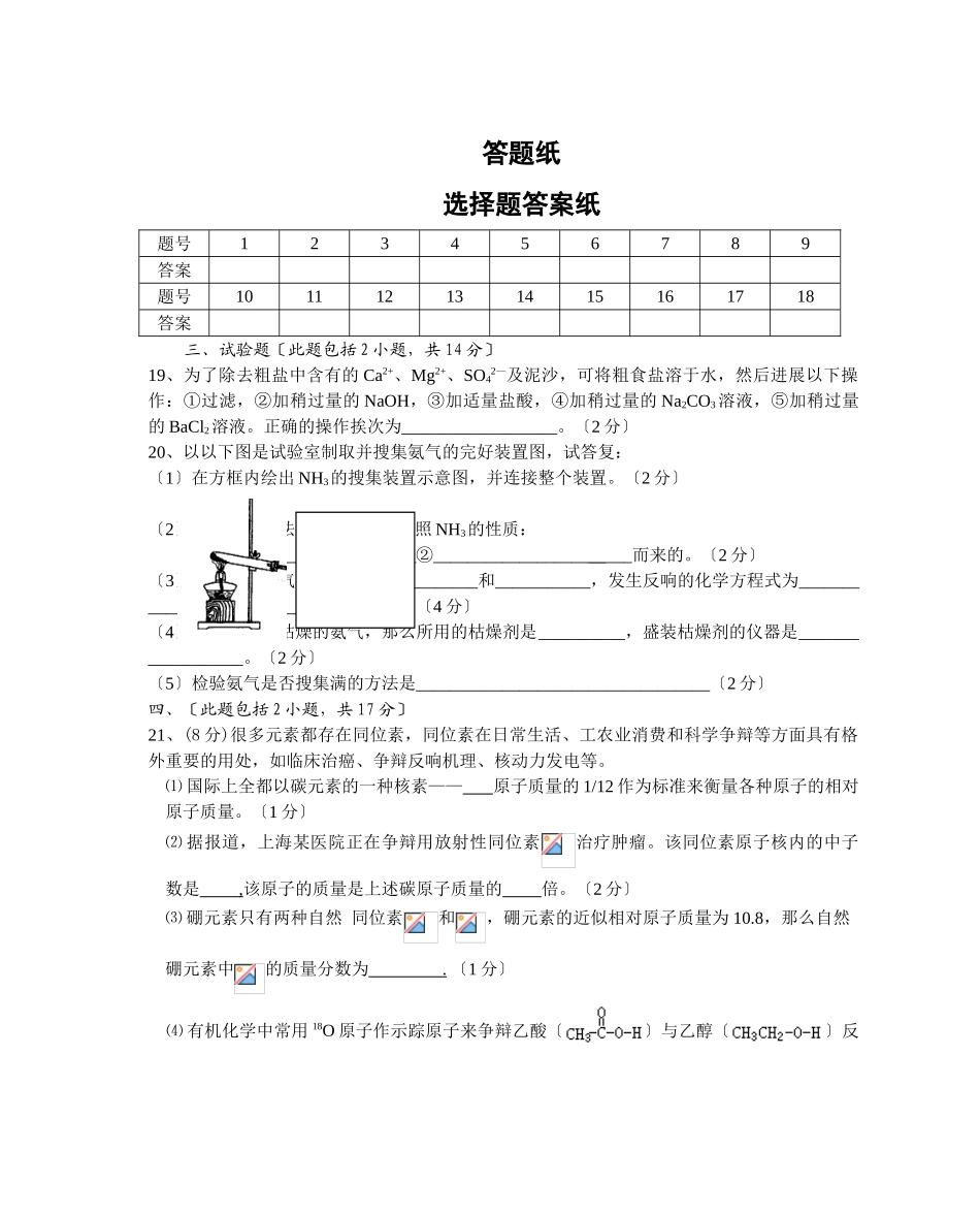 高一化学第二学期期终试题_第3页