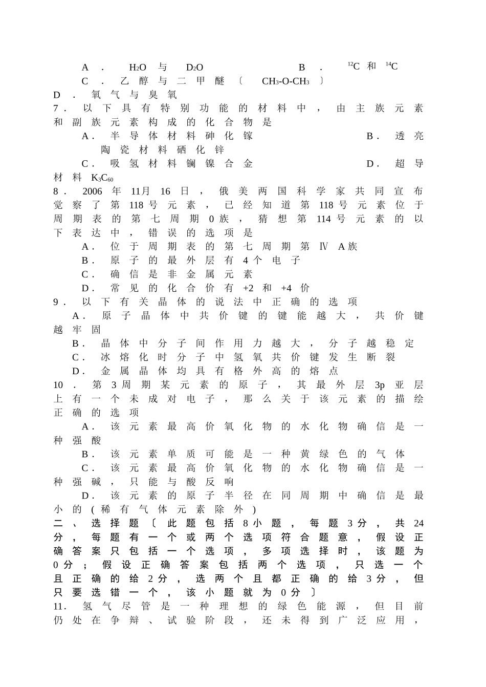 高一化学第二学期期末调研测试试题_第2页