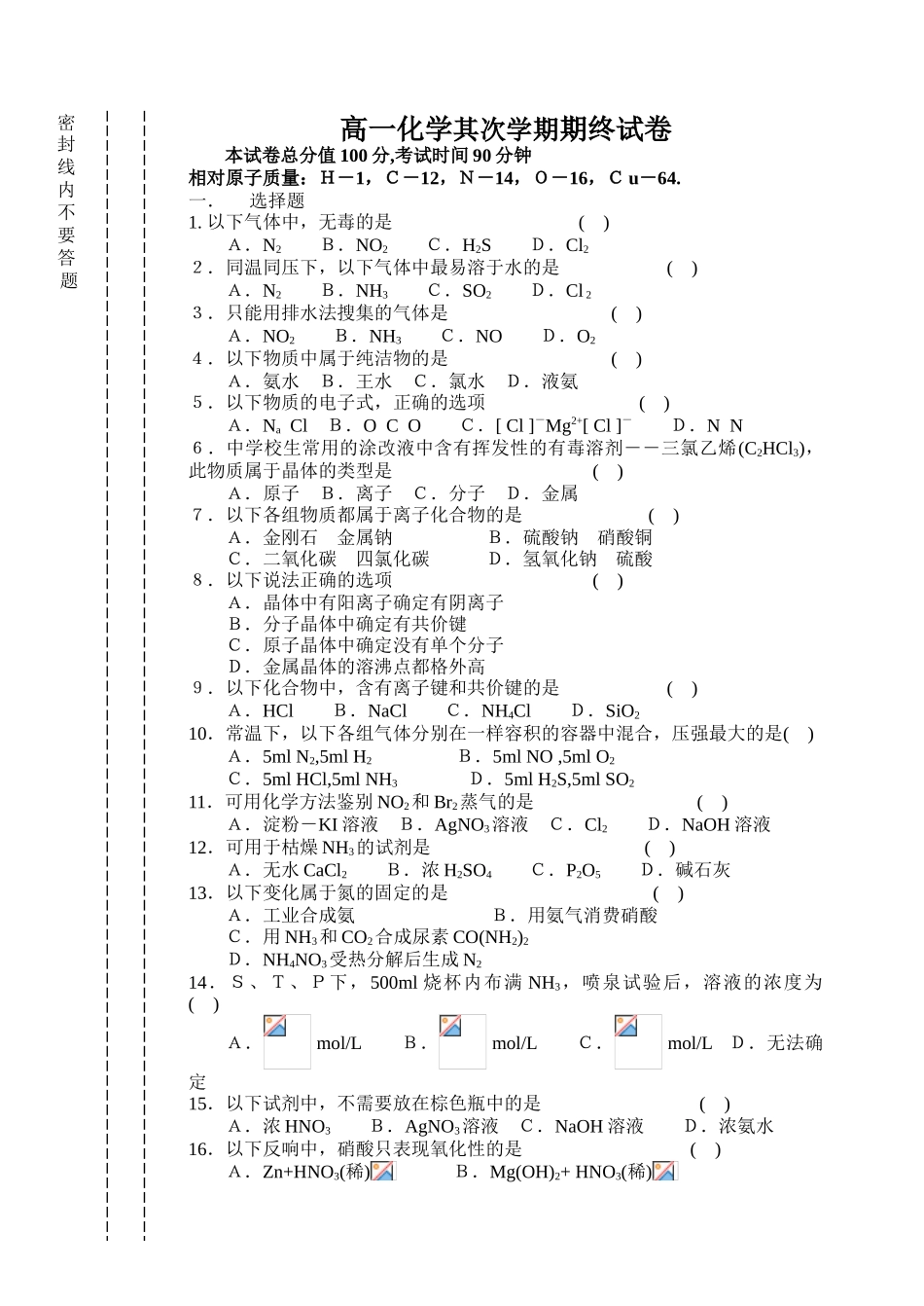 高一化学第二学期期终试卷_第1页