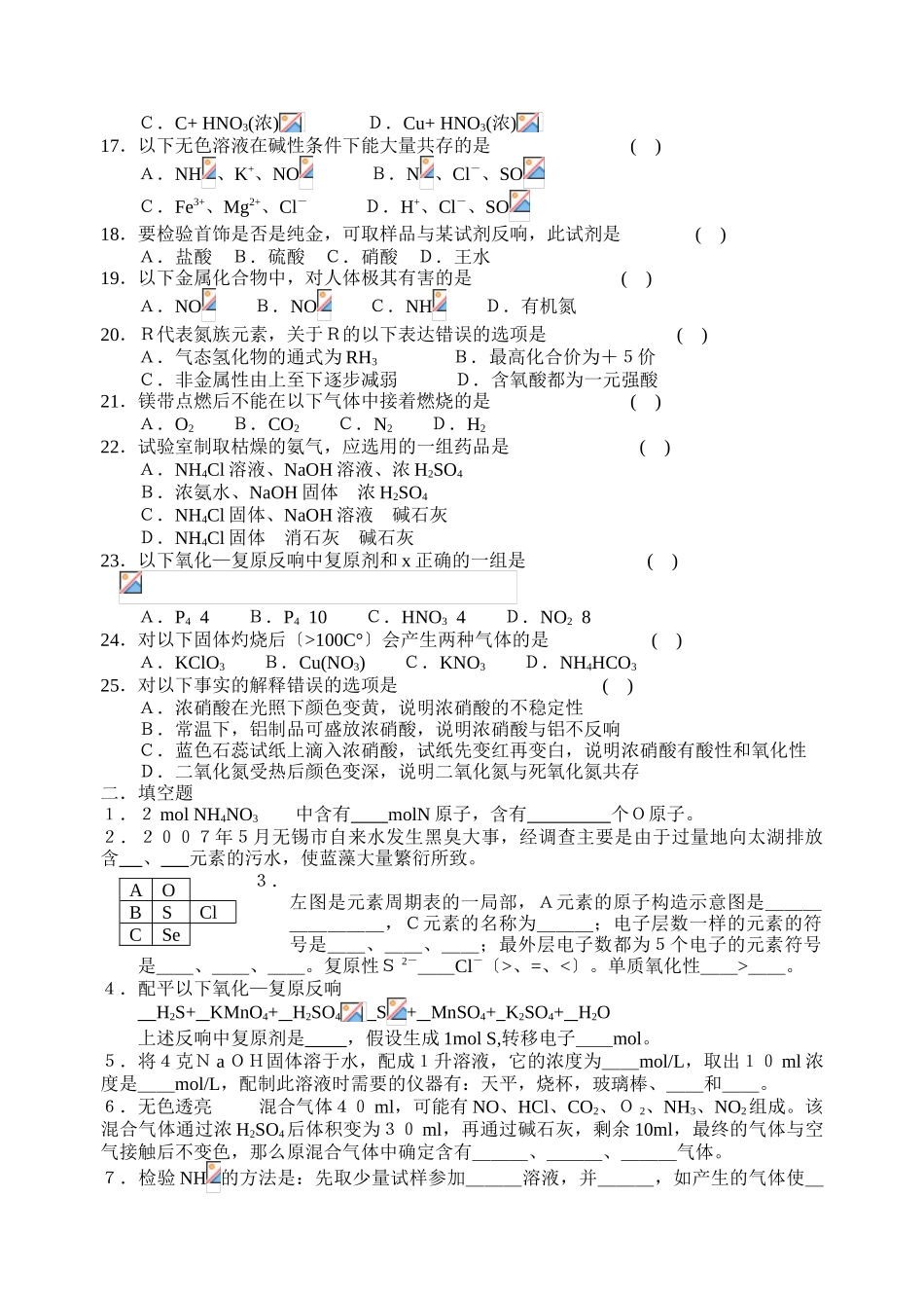 高一化学第二学期期终试卷_第2页