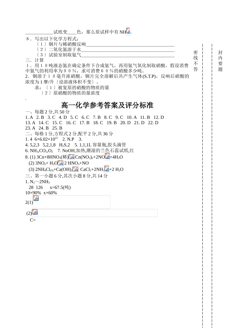高一化学第二学期期终试卷_第3页