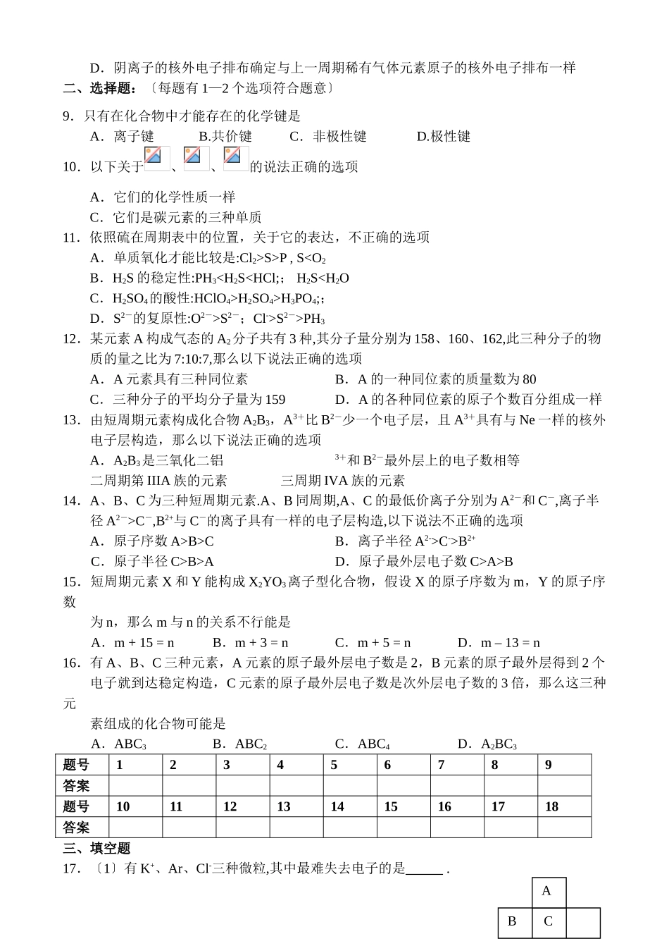 高一化学第二学期第一次月考试卷_第2页