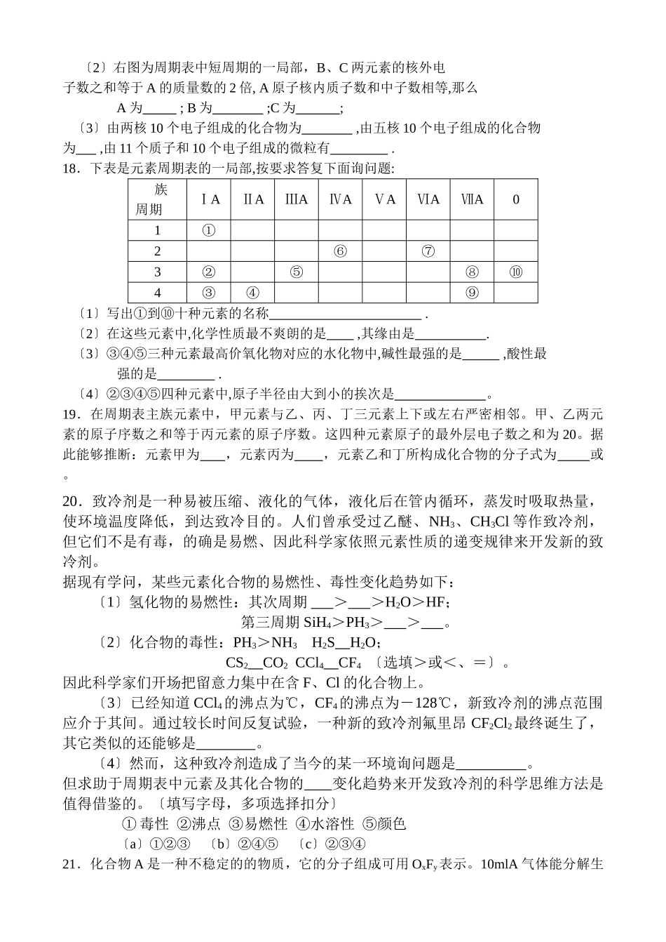 高一化学第二学期第一次月考试卷_第3页