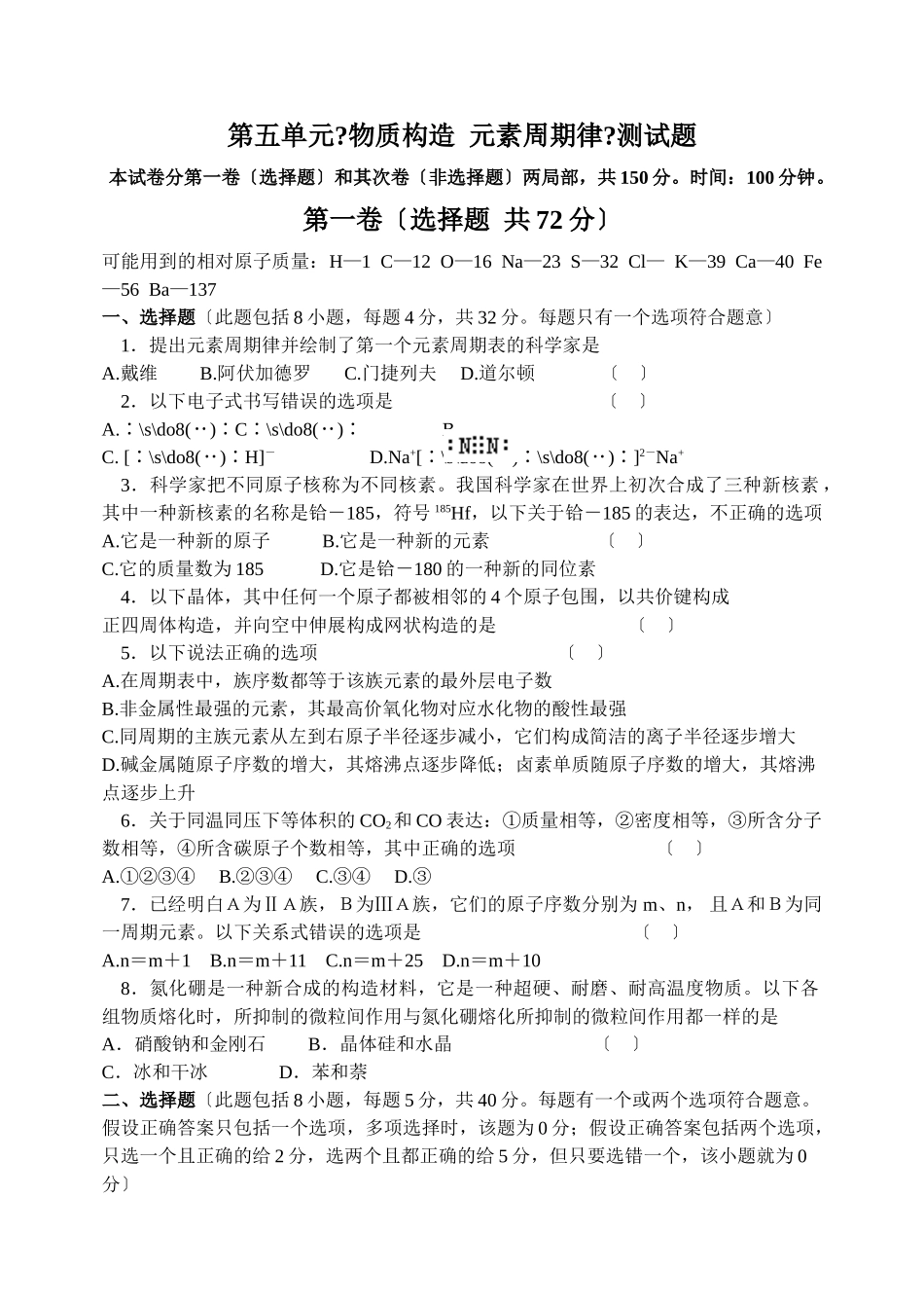 高一化学第二学期物质结构测试题_第1页