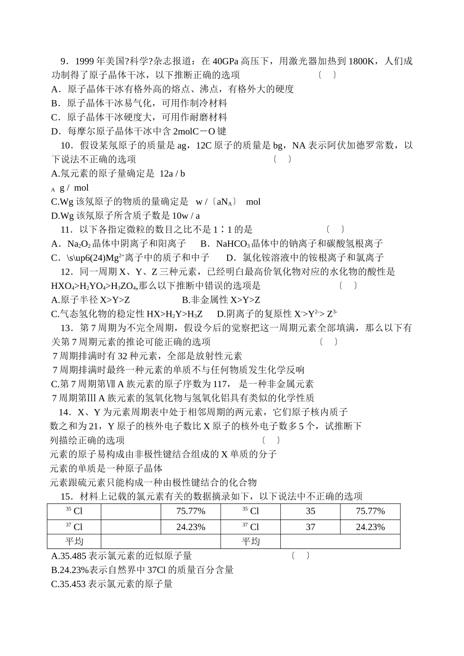 高一化学第二学期物质结构测试题_第2页