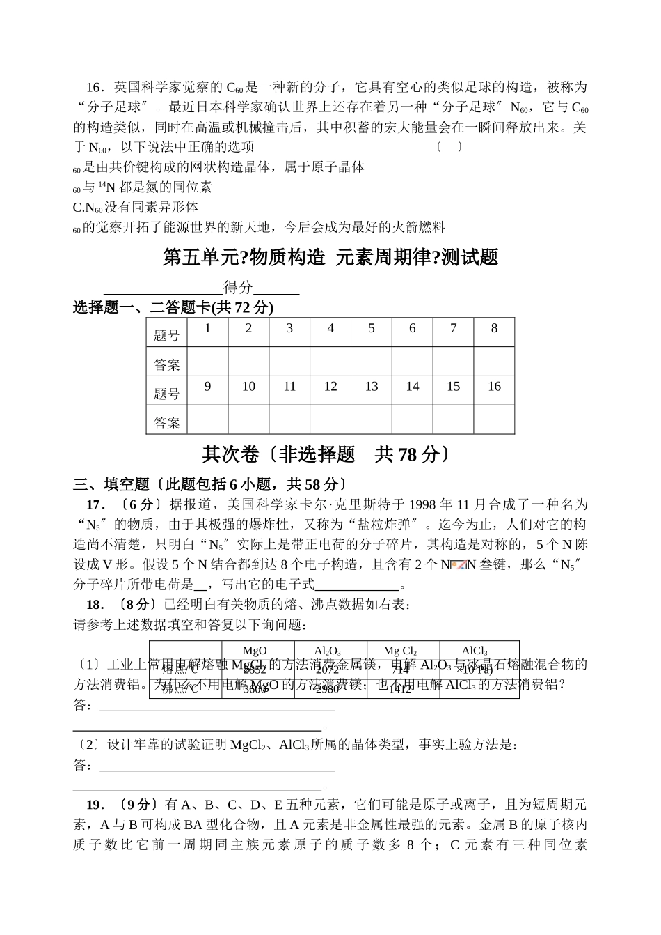 高一化学第二学期物质结构测试题_第3页