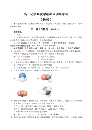 高一化学第二学期期末调研考试2