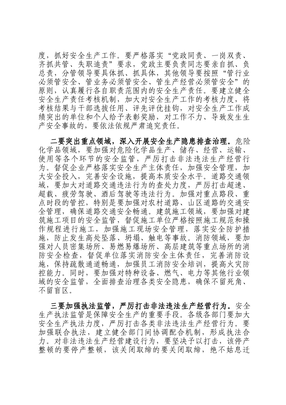 在2025年全市二季度安全生产会议上的讲话_第2页