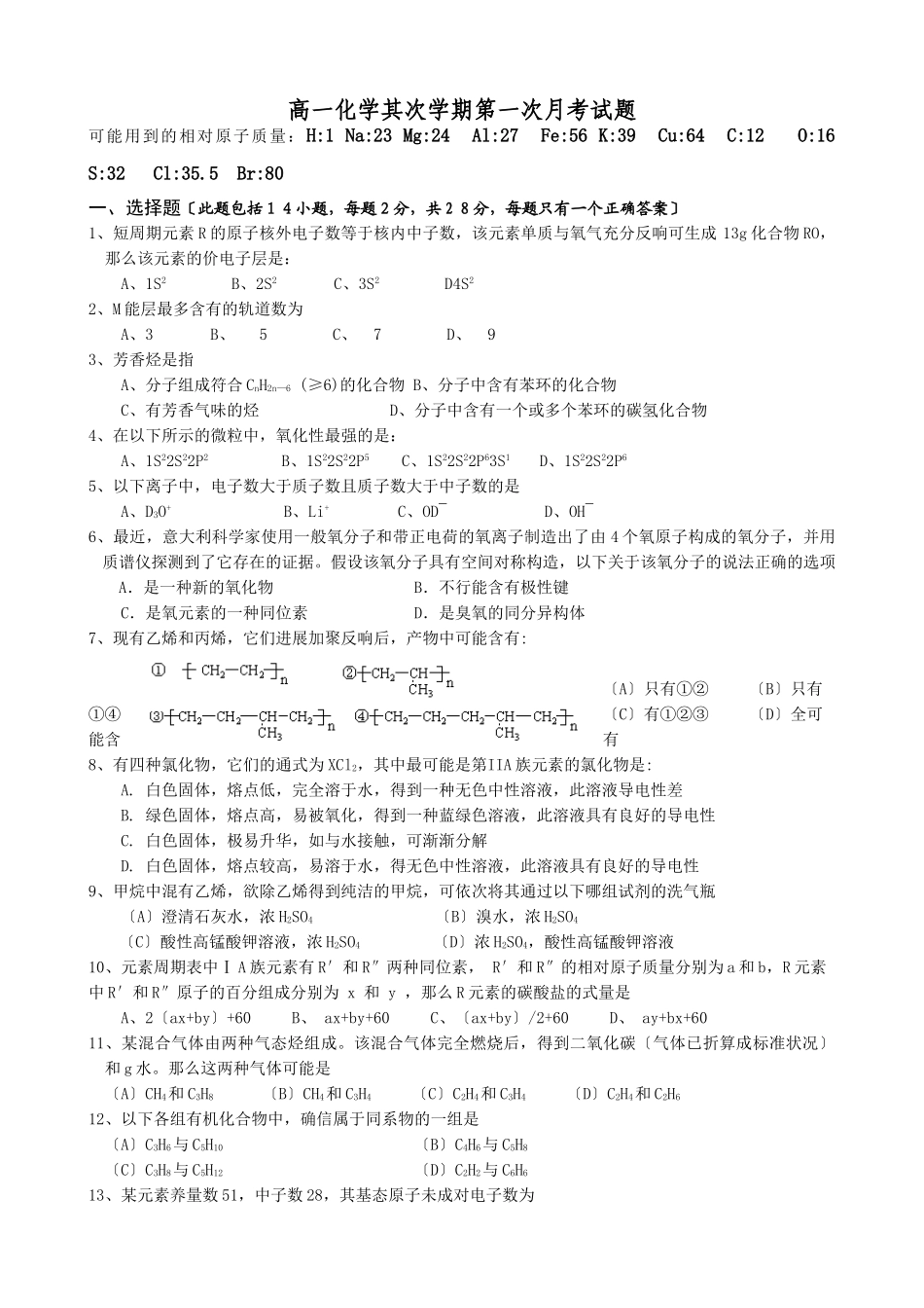 高一化学第二学期第一次月考试题_第1页