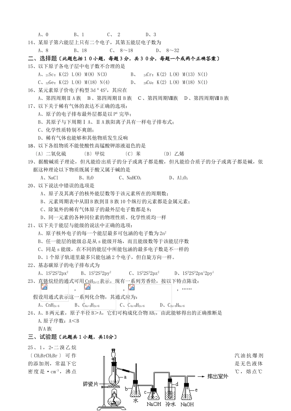 高一化学第二学期第一次月考试题_第2页