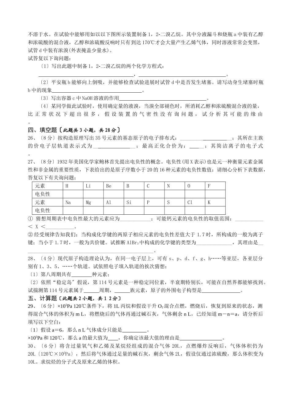 高一化学第二学期第一次月考试题_第3页