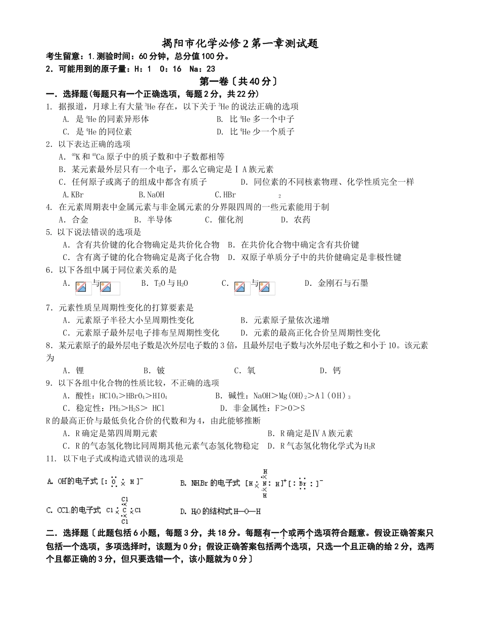 高一化学第二学期第一章测试题_第1页