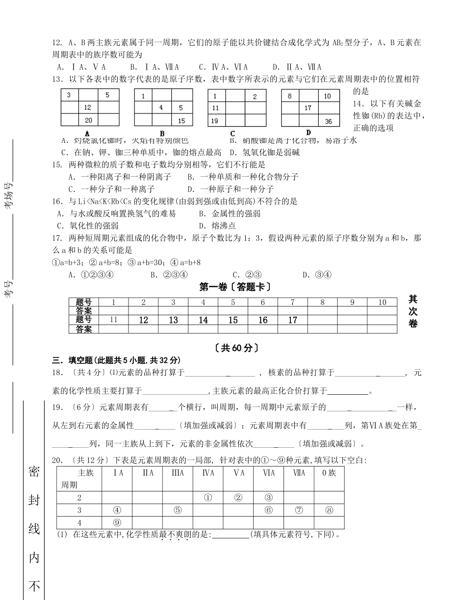 高一化学第二学期第一章测试题_第2页