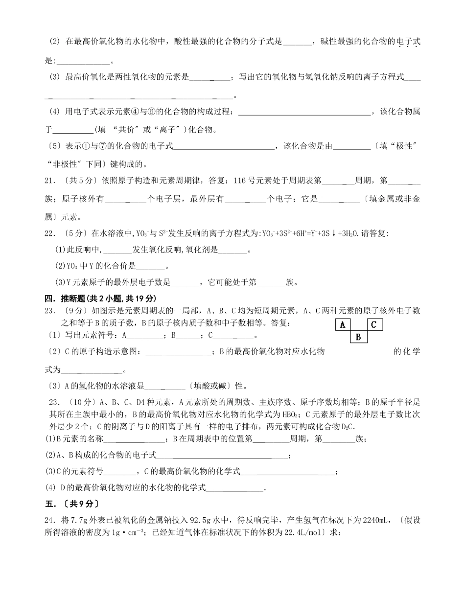 高一化学第二学期第一章测试题_第3页