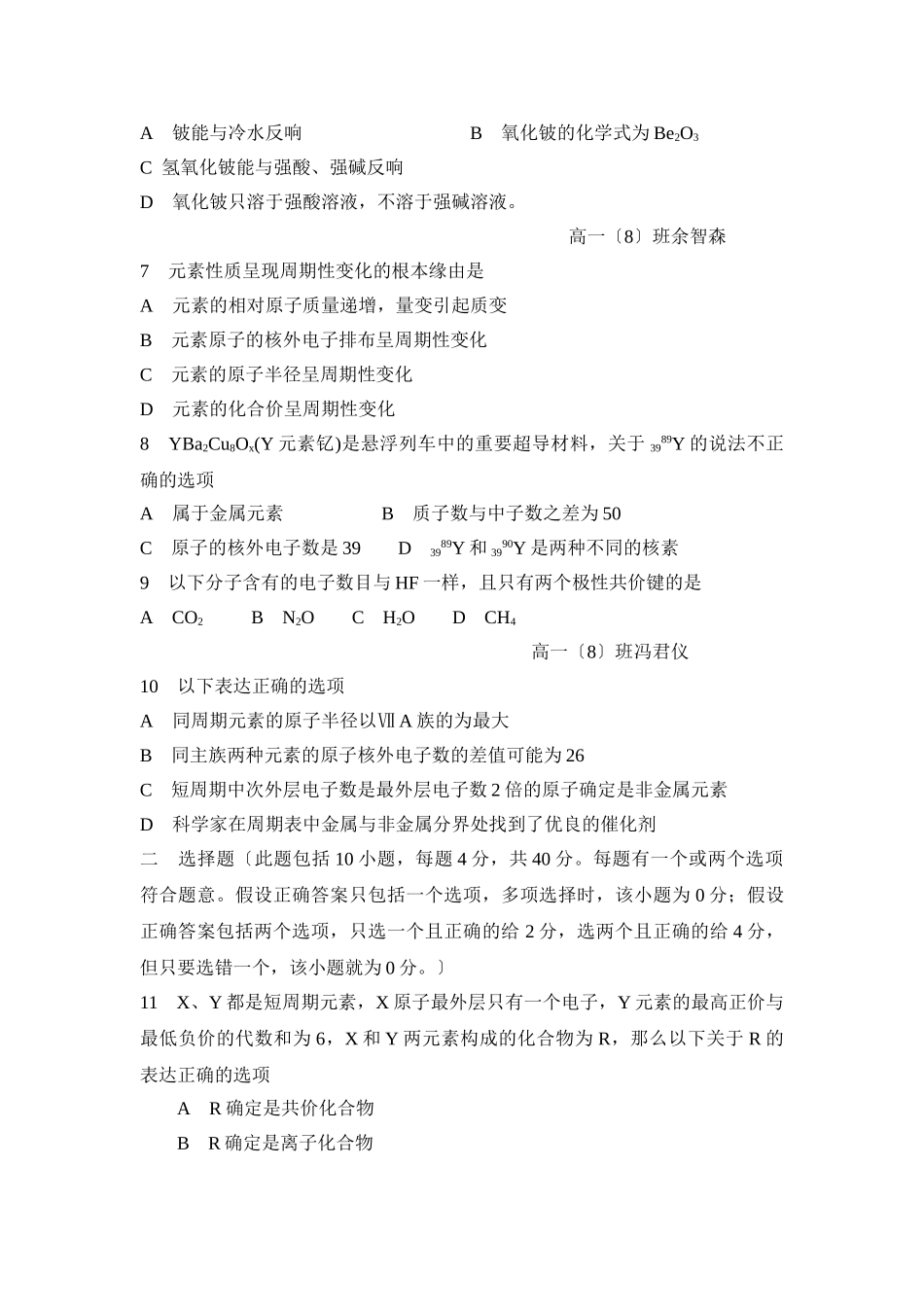 高一化学第二学期第一次月考题_第2页