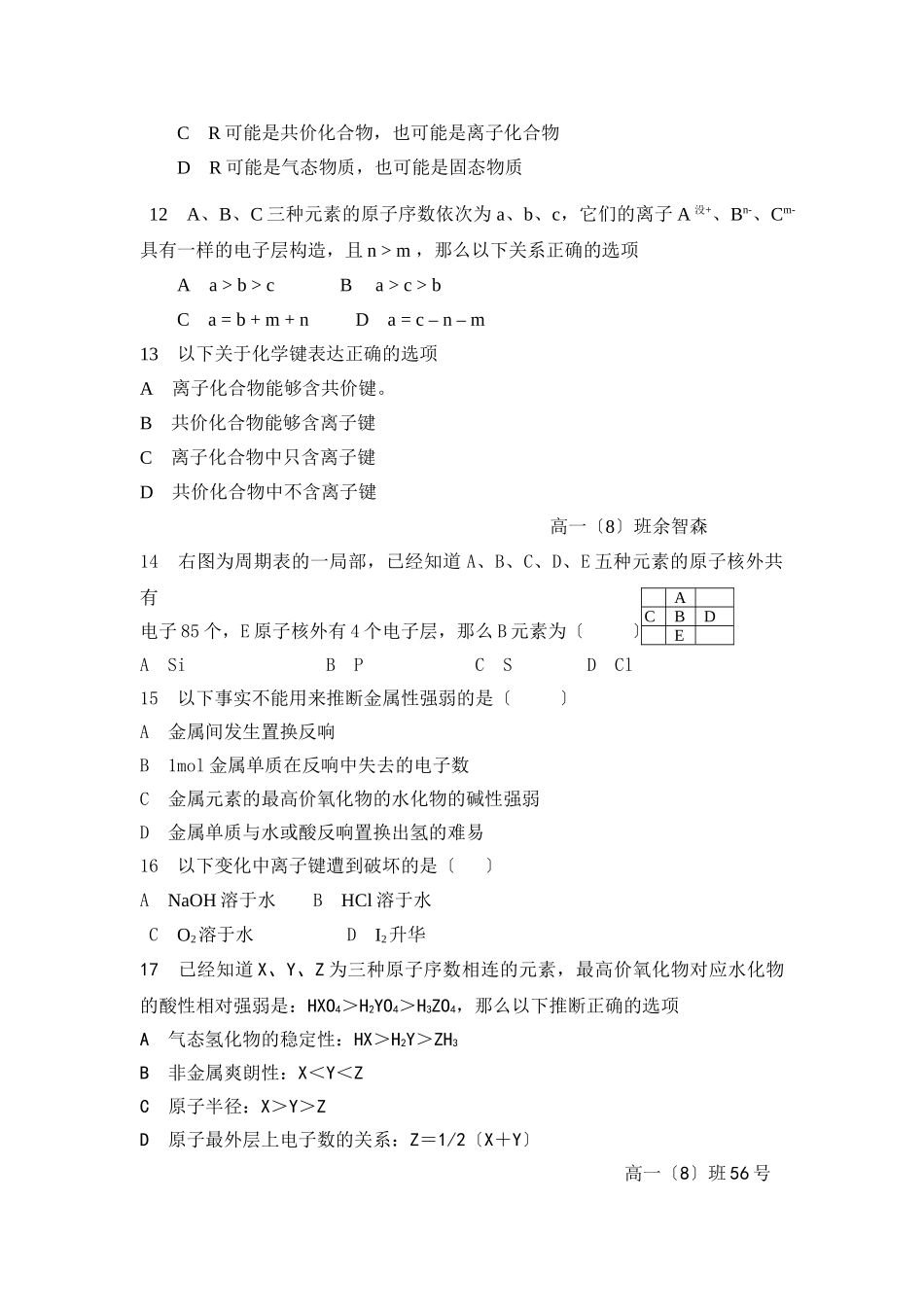 高一化学第二学期第一次月考题_第3页