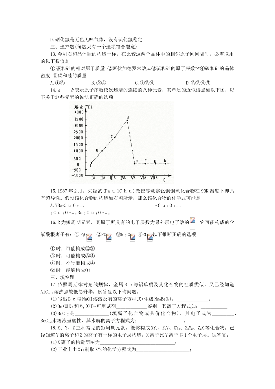 高一化学第二学期第五章单元检测题_第2页