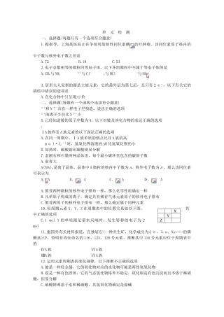高一化学第二学期第五章单元检测题