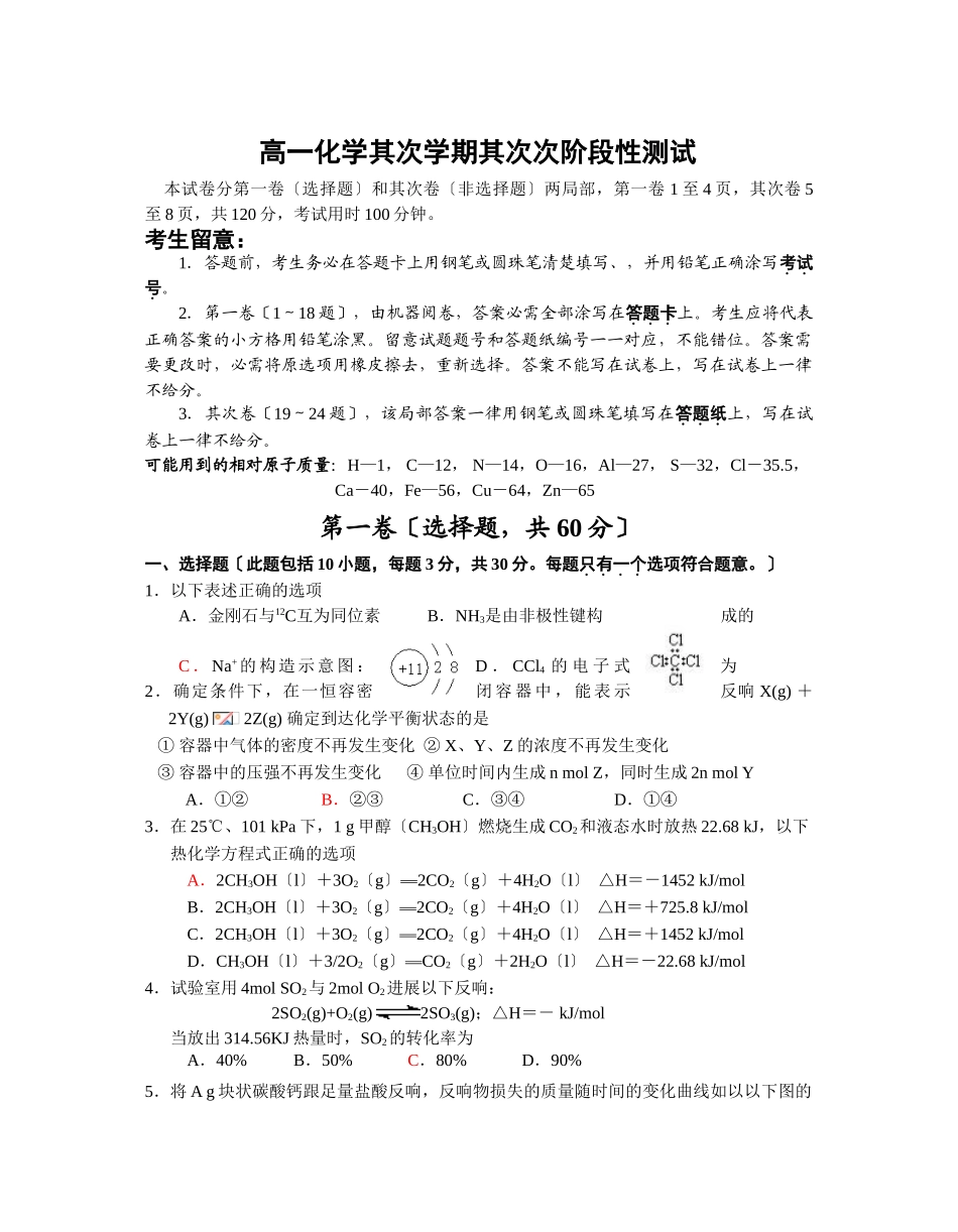 高一化学第二学期第二次阶段性测试_第1页