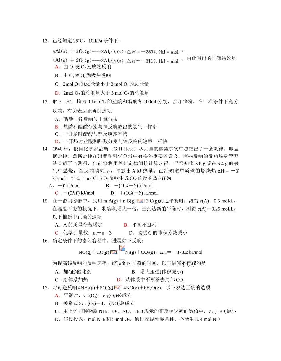 高一化学第二学期第二次阶段性测试_第3页