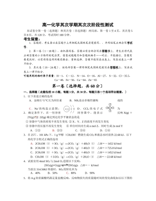 高一化学第二学期第二次阶段性测试