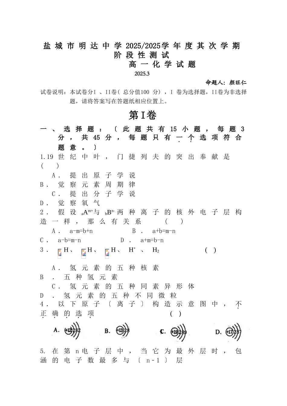 高一化学第二学期阶段性测试_第1页