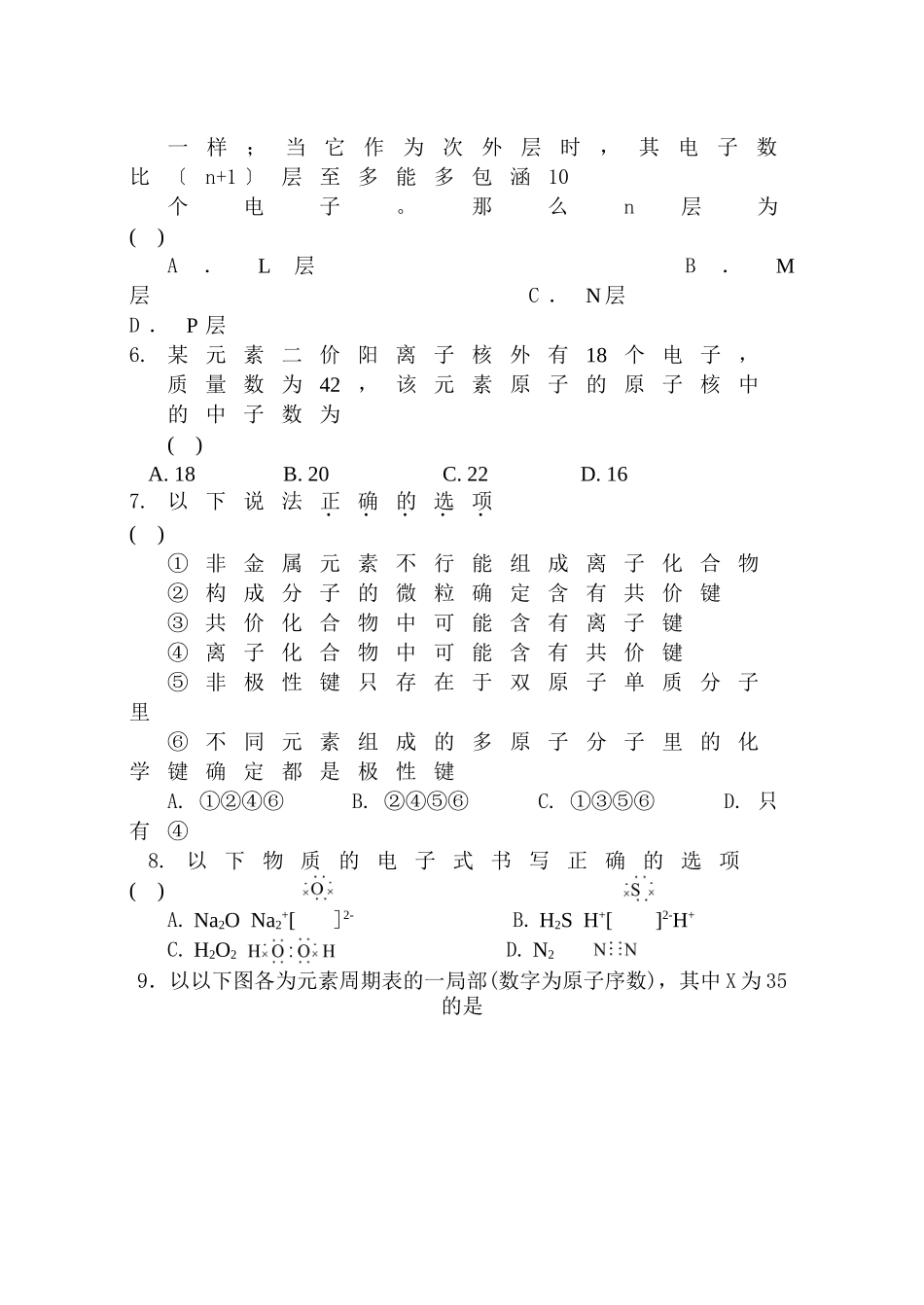 高一化学第二学期阶段性测试_第2页