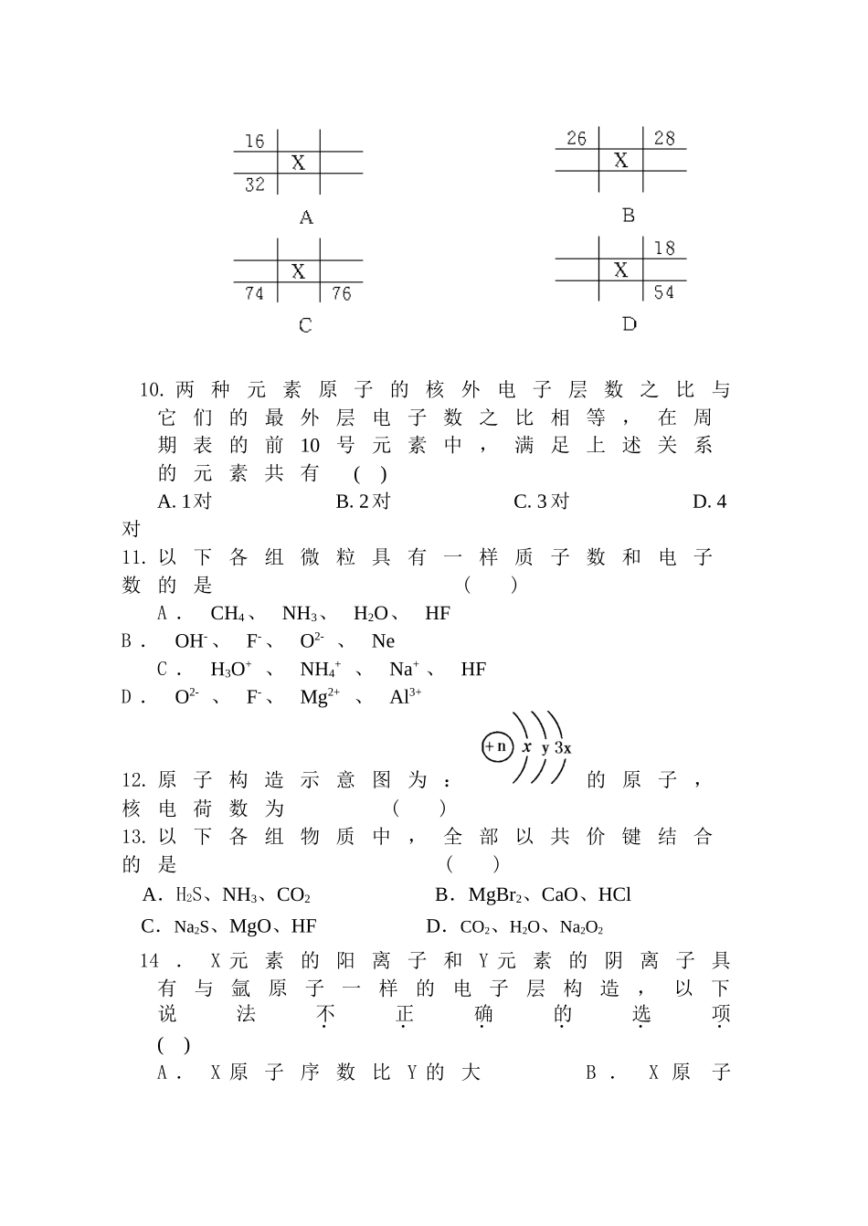高一化学第二学期阶段性测试_第3页