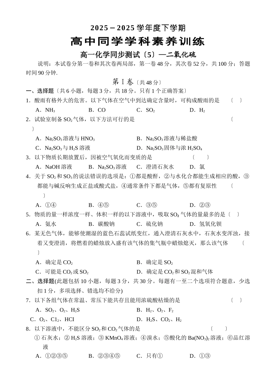 高一化学第二学期阶段性测试4_第1页