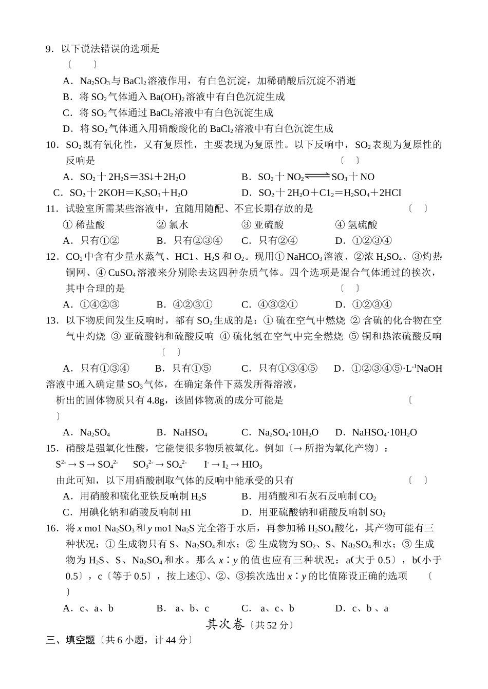 高一化学第二学期阶段性测试4_第2页