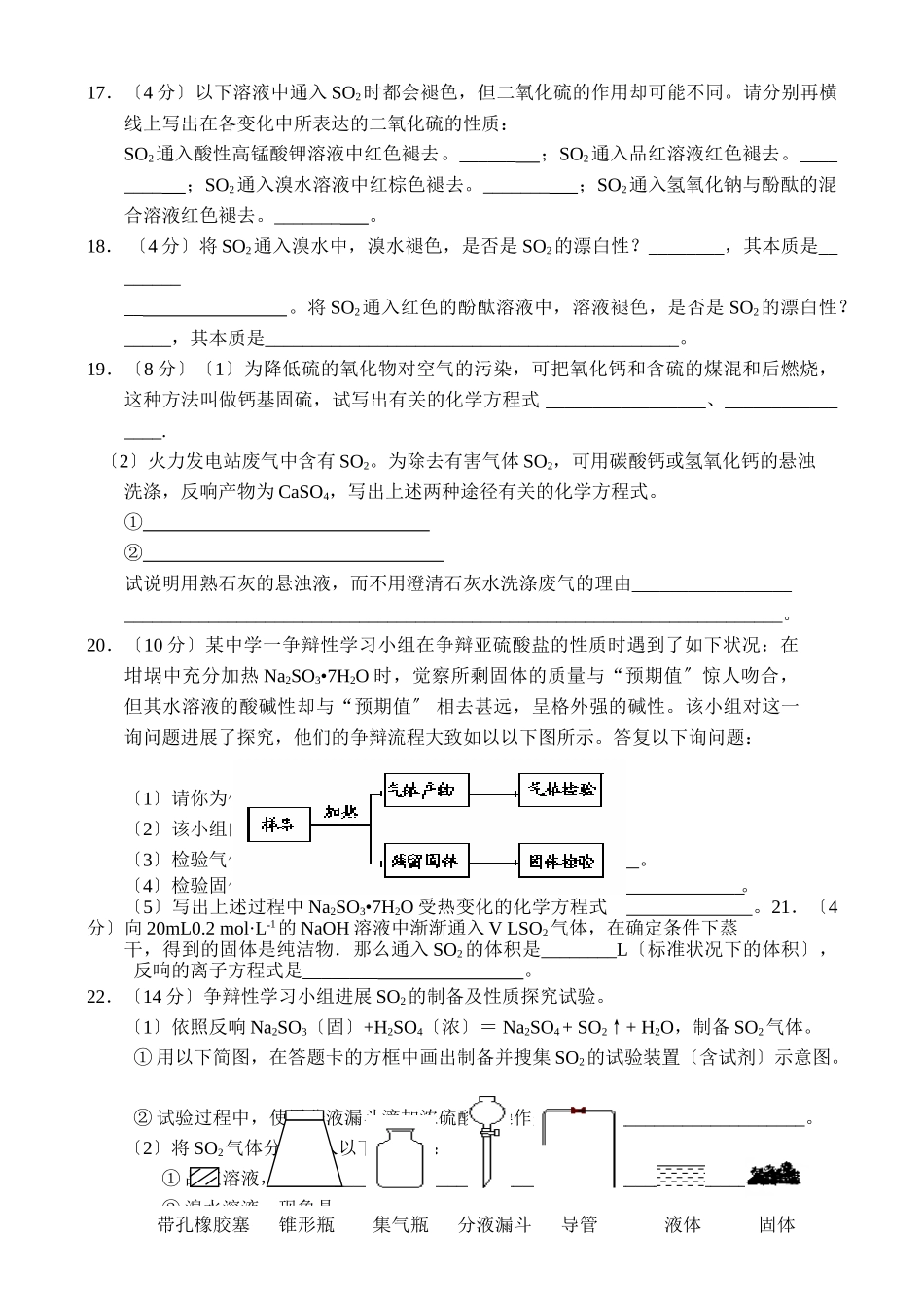 高一化学第二学期阶段性测试4_第3页
