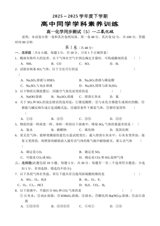 高一化学第二学期阶段性测试4