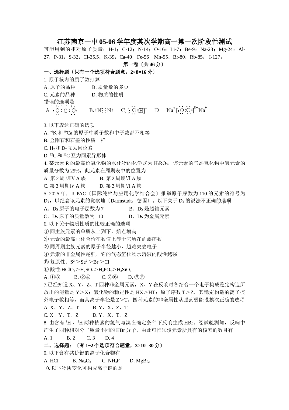 高一化学第二学期第一次阶段性测试_第1页