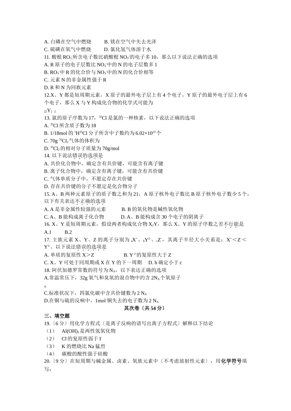 高一化学第二学期第一次阶段性测试_第2页